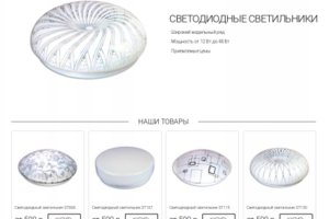 Интернет-магазин светодиодных светильников