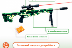 Снайперская винтовка с лазерным прицелом (для детей)