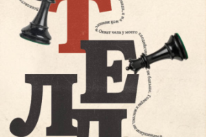 Театральный плакат