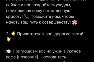 Рекламный текст для сферы услуг красоты и SPA-салонов