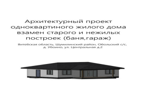 Архитектурный проект дома 8х10