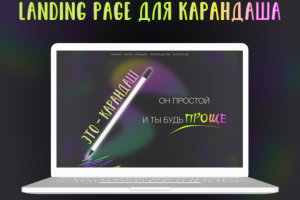 Лендинг-презентация карандаша