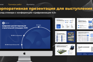 Создание рабочей презентации