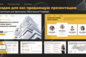 Создание продающей презентации