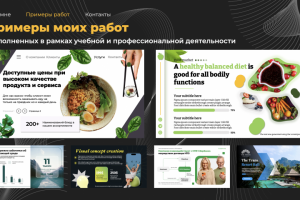 Примеры работ