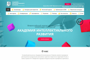 Академия интеллектуального развития