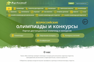 Мир Олимпиад