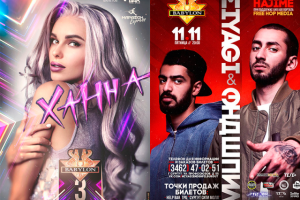 Концертные афиши