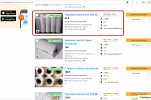 Продающее объявление на авито