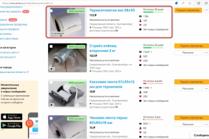 Продающее объявление на авито