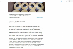 Продающее объявление на авито