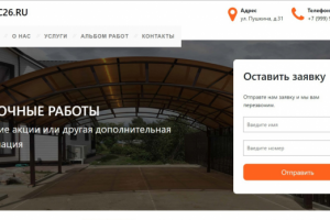 Сварочные работы