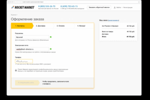 Оформление заказа для РокетМаркета