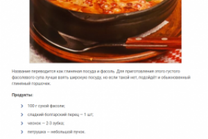 Тавче гравче - македонское блюдо из фасоли со сладким перцем