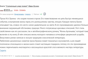 Отзыв на произведения И.А. Бунина