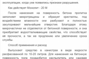 Пропитка для упрочнения бетонных полов