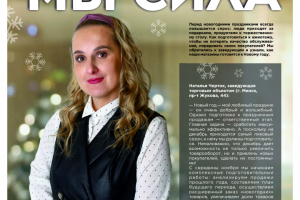 Корпоративный журнал