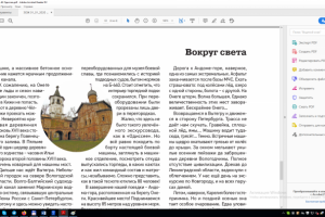 Вокруг света