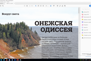 Вокруг света