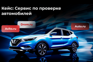 Таргет во ВКонтакте для сервиса по проверке автомобилей