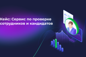 Таргет во ВКонтакте для сервиса по проверке сотрудников