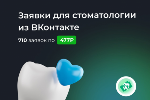 Крупный кейс по продвижению стоматологической клиники