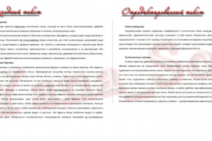 корректировка текста