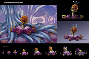 Инопланетное растение, 3д концепт