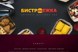 Бистроежка