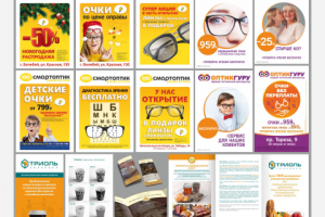 Листовки, лифлеты