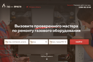 Сайт подбора мастеров по газовому обслуживанию