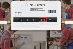 Тематическая заставка для сервиса по поиску мастеров по газу