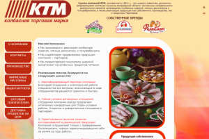 Сайт-визитка - Колбасная торговая марка