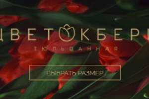 Баннер для цветочного магазина