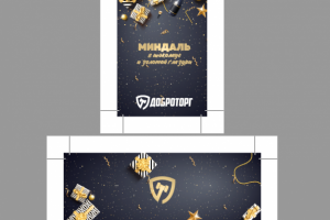 Макеты Новогодней упаковки для сувенирки Доброторг