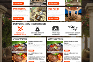 Сайт для производства барбекю