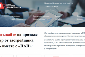 Первое Агенство Недвижимости