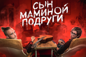 Аранжировка с живой гитарой