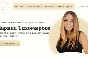 Сайт-визитка для психолога