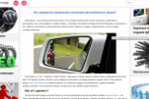 Настройка автомобильных зеркал