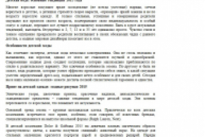 Детская одежда: модные тенденции 2015