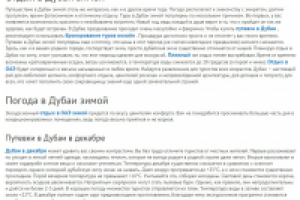 Зимний отдых в Дубае