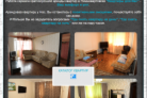 Сайт для квартир посуточно