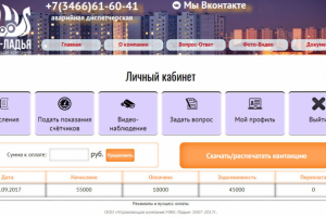 Личный кабинет для сайта Ладьи