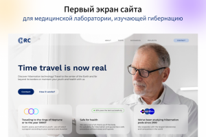 Первый экран сайта медицинской лаборатории