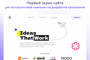 Экран сайта компании по разработке приложений