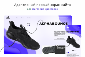 Адаптивный первый экран для магазина кроссовок