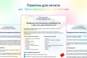 Памятки для печати для детского сада