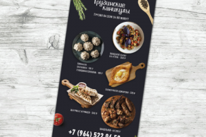 Листовка Грузинские каникулы