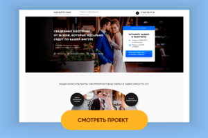Свадебные костюмы лендинг